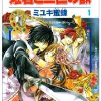  ����� Himegimi to Sanbiki no Kemono <small>Story & Art</small> 